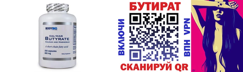 Бутират буратино  Тогучин 